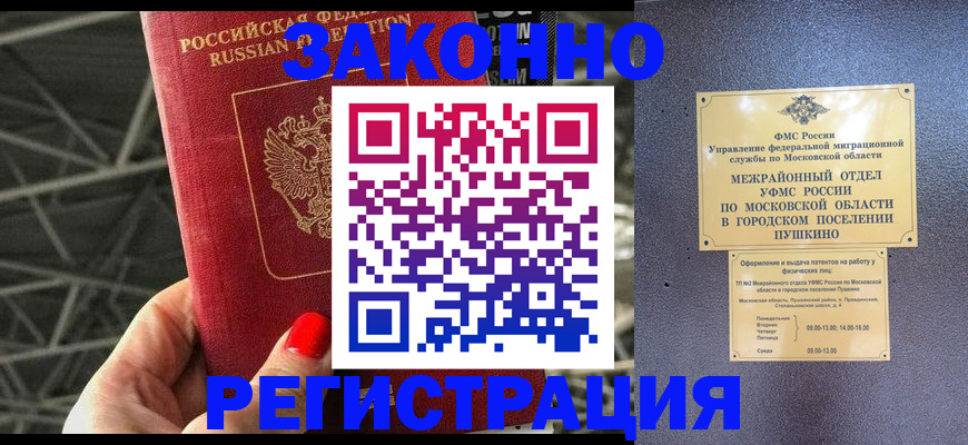 временная регистрация в Мордовии