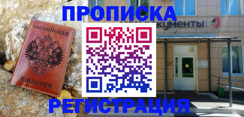 временная регистрация купить в Мордовии